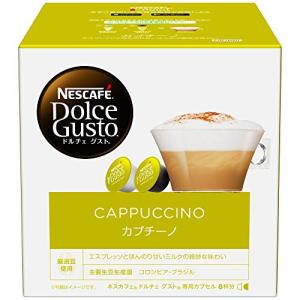 ネスカフェ NGD ドルチェグスト 専用カプセル カプチーノ 8杯分×1箱の商品画像