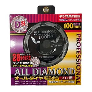山真製鋸 (YAMASHIN) オールダイヤモンド (8P) 100x8P CYT-YSD-100D8の商品画像