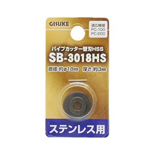 高儀 GISUKE ステンレス用 パイプカッター替刃HSS SB-3018HSの商品画像