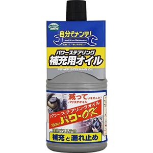 モリドライブ パワーステアリング補充 漏れ止め用オイル 自分でメンテ