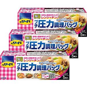 リード プチ圧力調理バッグ 電子レンジ用 3個パックの商品画像