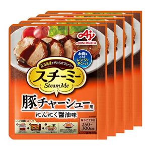 味の素KK スチーミー豚チャーシュー用 60g ×5個の商品画像