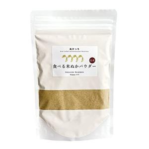 NUKACCHI (ぬかっち) 食べる米ぬかパウダー 国産 (無添加/無着色/無