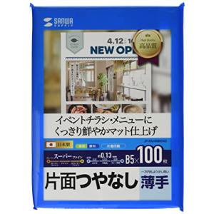 サンワサプライ インクジェットスーパーファイン用紙 (B5100枚入り) JP-EM4NB5N2 ホワイトの商品画像