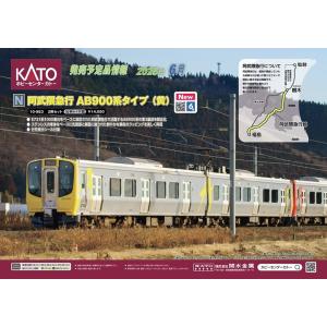 ホビーセンターカトー 10-983(N)阿武隈急行 AB900系タイプ(黄)2両セット
