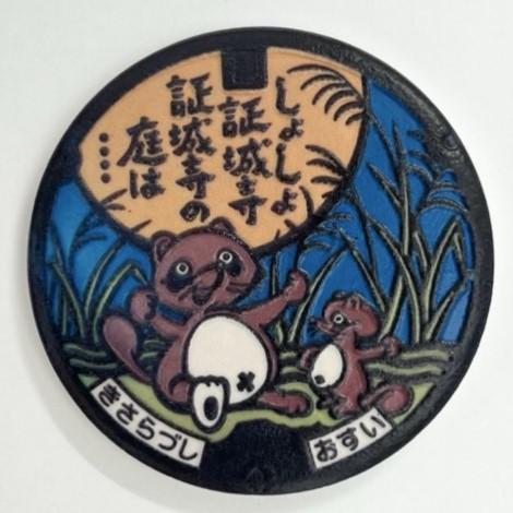 3Dクラフト マンホールグッズ collection マグネット MHD-005:千葉県木更津市