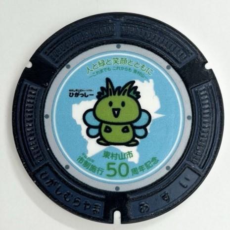 3Dクラフト マンホールグッズ collection マグネット MHD-006:東京都東村山市