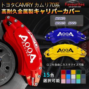 トヨタ（TOYOTA） RAV4 50系 キャリパーカバー 金属製カバー 専用設計