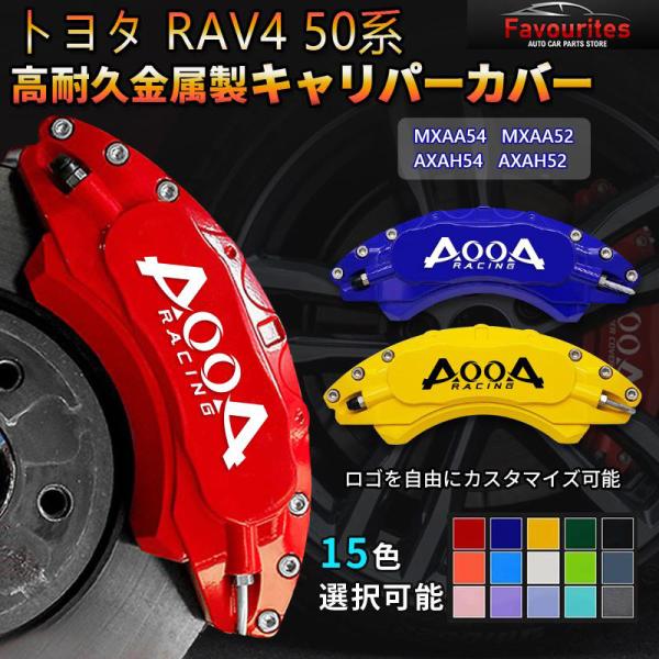 トヨタ RAV4 50系 キャリパーカバー 金属製カバー 専用設計 内部カバー 保護 アルミ合金板 ...