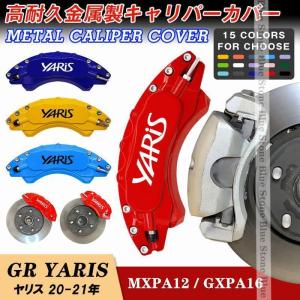 トヨタ GRヤリス キャリパーカバー 簡単取付 GR YARIS 20-21年 車種専用高耐久金属製キャリパーカバー TOYOTA/AOOAロゴ カスタム パーツ 日本語説明書｜Favourites