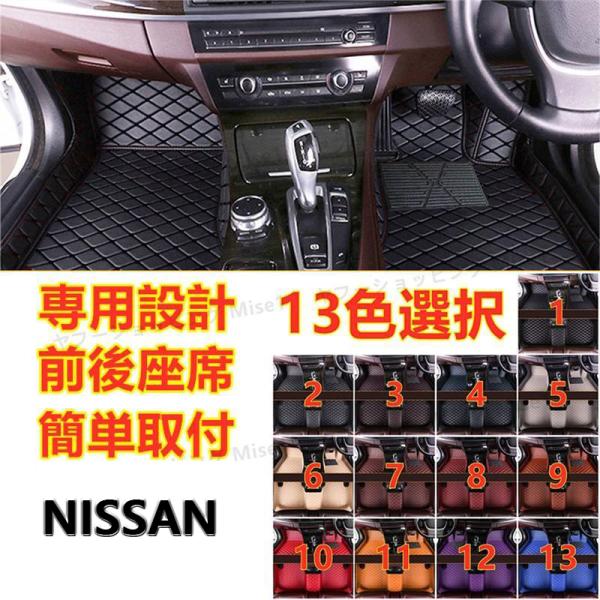日産 ティアナ 33系 TEANA Nissan フロアマット トランクマット 内装品 前後座席 右...