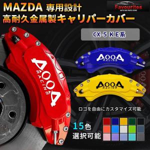 マツダ CX-8 メタル ブレーキキャリパー カバー 4個セット オレンジ マツダ CX-8 メタル ブレーキキャリパー カバー 4個セット