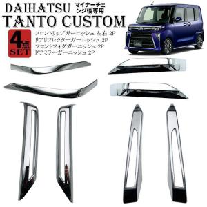 サイドスカートモール(メッキ)左右分セット「ダイハツ純正用品」タントカスタム タント (11T)サイドスカートモール(メッキ)左右分セット