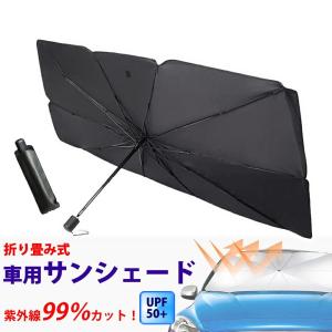 サンシェード 車 車用 傘 傘型 フロント 軽 フロントガラス 日除け 日よけ UVカット 紫外線 遮光 断熱 折りたたみ おしゃれ suv 軽自動車 ミニバン Ｖ字切込｜Favourites