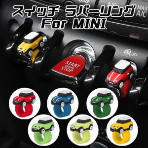 BMW MINI ミニクーパー スイッチ ラバー リング F54 F55 F56 F57 F60 など ドグルスイッチ ボタンカバー スイッチカバー アクセサリー カスタム パーツの商品画像