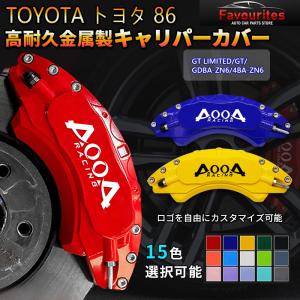 トヨタ86キャリパーカバー TOYOTA 金属製カバー 専用設計 高級感 内部カバー 保護 アルミ合金板 外装 カスタム パーツ簡単取付 保証3年｜Favourites