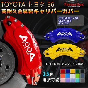 トヨタ GR86（トヨタ）ZN8系 キャリパーカバー 金属製