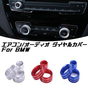 パーツ BMW エアコン 音量調整 ダイヤル