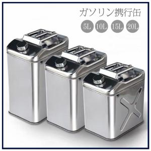 ガソリン携行缶 ステンレス 5L ガソリンタンク 軽油桶