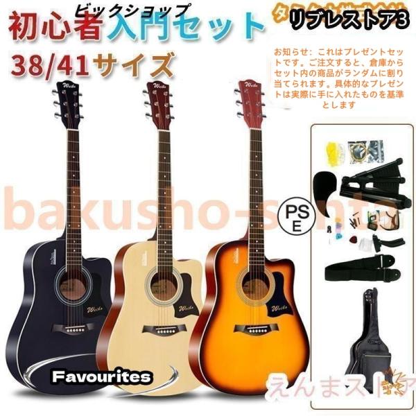 アコースティックギター初心者セット 楽器 入門 ギター 演奏用ギター 練習用 カラー選択 子供向け ...