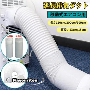 延長排気ダクト スポットクーラー ダクトホース ...の商品画像
