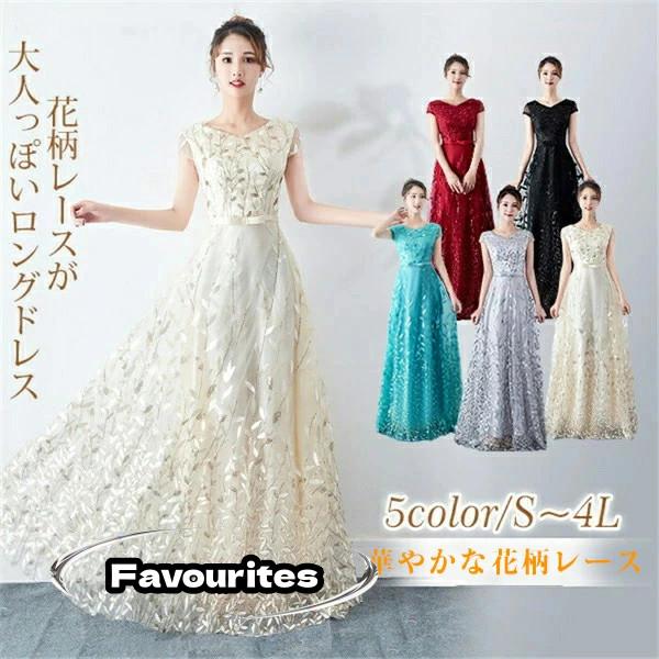 【全品18％OFF★18日0時〜24h限定】ドレス ロング丈 大人 ピアノ 発表会 演奏会 結婚式 ...