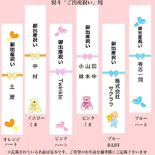 御出産祝い「熨斗（のし）」(熨斗のみの御注文はできません）