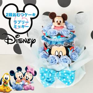 ディズニー 2段おむつケーキ ラブリーミッキー...の詳細画像4