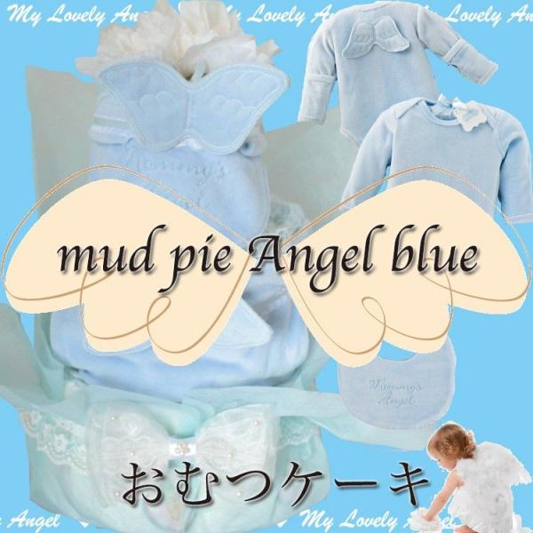 おむつケーキ　 Angel　天使の羽　mudpie オムツケーキ 　ブルー 　マッドパイ グッズ２点...