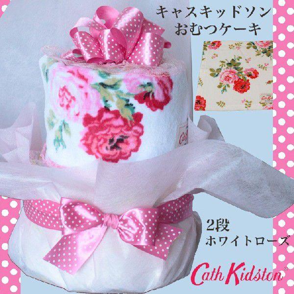 キャスキッドソン おむつケーキ　Cath Kidston　大人気ローズ柄タオル付き　２段おむつケーキ...