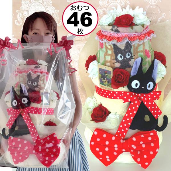 おむつケーキ 出産祝い スタジオジブリ 魔女の宅急便 ジジ 男の子 女の子 送料無料 ギフト キャラ...