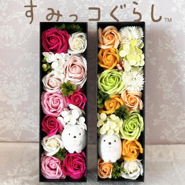 すみっコぐらし 誕生日 結婚式 電報 大人 結婚祝い 花 フラワーギフト プレゼント ギフト 枯れな...