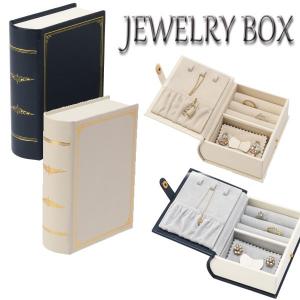 ジュエリーボックス おしゃれ アクセサリーケース 収納 ディスプレイ