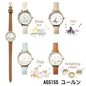 フィールドワーク Field work 腕時計 時計 レディース時計 ASS155 ユールン アニマル 小鳥 いぬ ねこ ハリネズミ