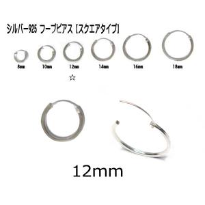 ピアス フープ フープピアス シルバー925 リングピアス スクエア 12mm｜06xy