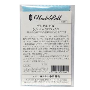 シルバー磨き用アンクルビルクロス