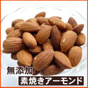 素焼き アーモンド 1kg 送料無料 ナッツ ...の詳細画像2