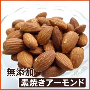 素焼きアーモンド 1kg 食塩無添加 植物油不...の詳細画像2
