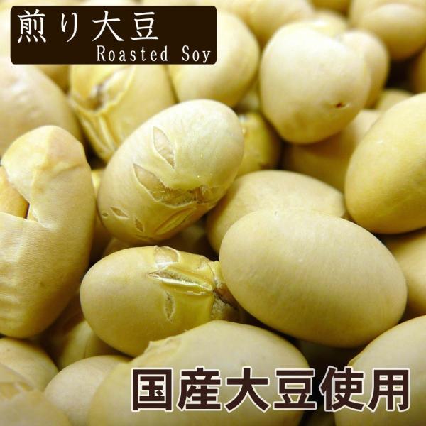 炒り 大豆 国産 煎り大豆 1kg