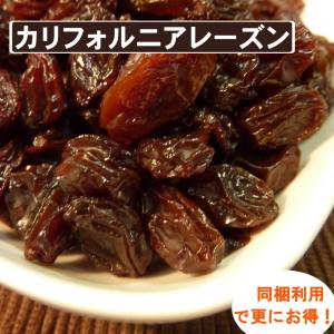 カリフォルニアレーズン1kgの詳細画像3