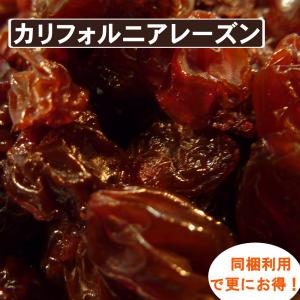 カリフォルニアレーズン1kgの詳細画像4