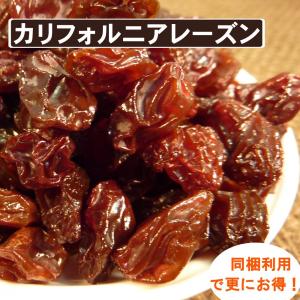 カリフォルニアレーズン300g