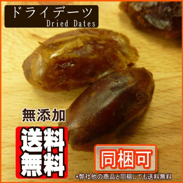 デーツ種抜き 1kg ドライデーツ 送料無料