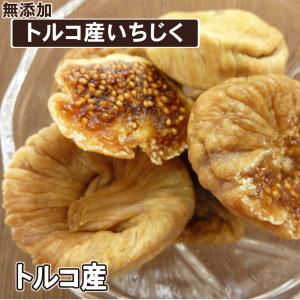 トルコ産白イチジク1kg いちじく ドライイチ...の詳細画像1