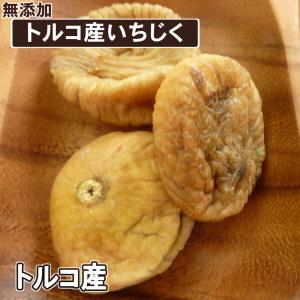 トルコ産白イチジク1kg いちじく ドライイチ...の詳細画像2