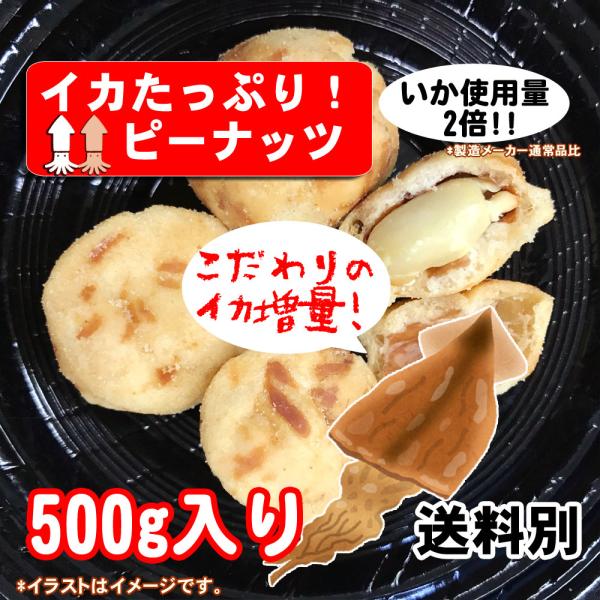 イカたっぷりピー 500g ポイント消化 いかピー おつまみ