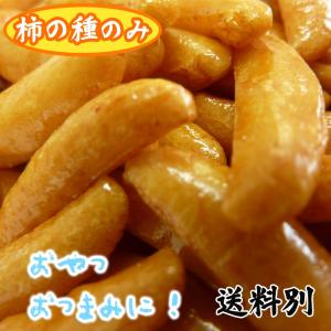 柿の種のみ1kg　おつまみ　おやつに最適｜078-652-1318