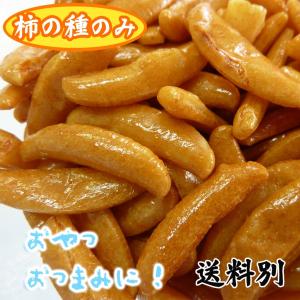柿の種のみ1kg おつまみ おやつに最適の詳細画像3