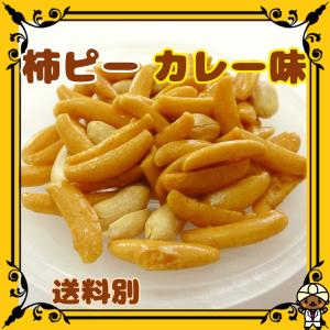 カレー味柿ピー 1kgの詳細画像1