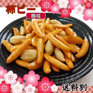 梅味柿ピー1kg　おつまみ　おやつに最適｜078-652-1318